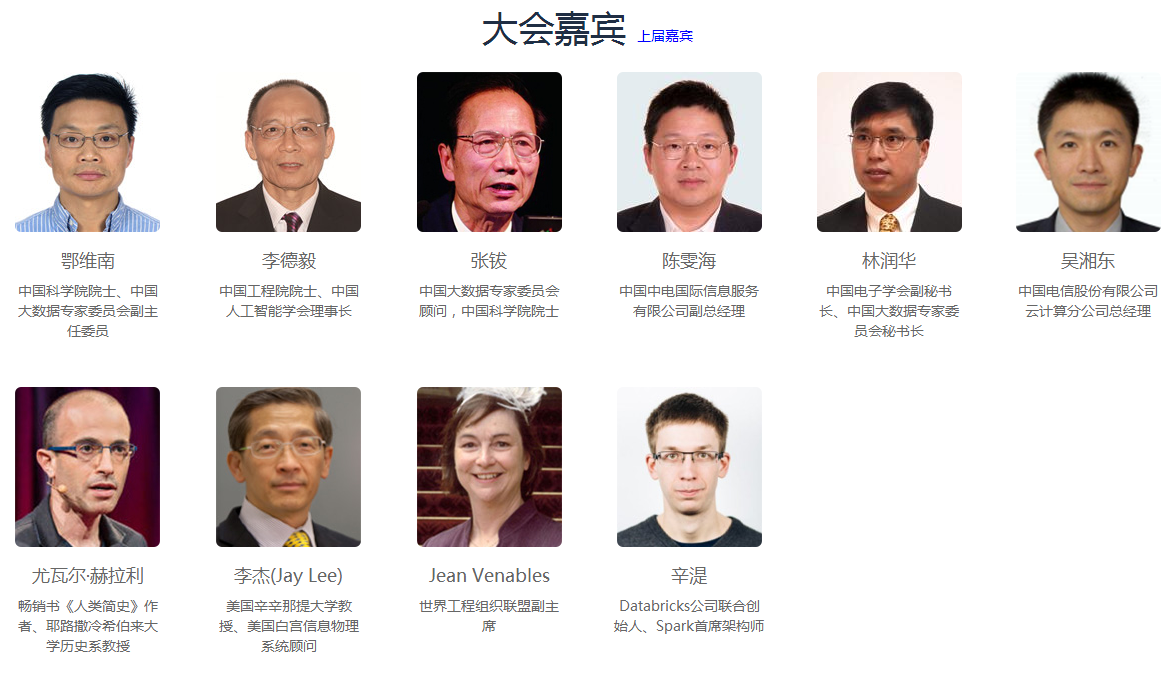 2017中國大數據應用大會(huì )