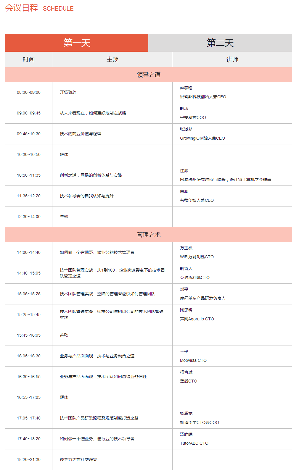 GTLC全球技術(shù)領(lǐng)導力峰會(huì )2017會(huì )議日程強勢來(lái)襲！