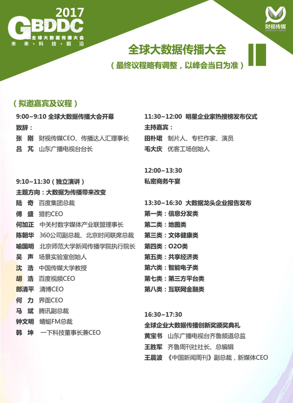2017 GBDDC 全球大數據傳播大會(huì )
