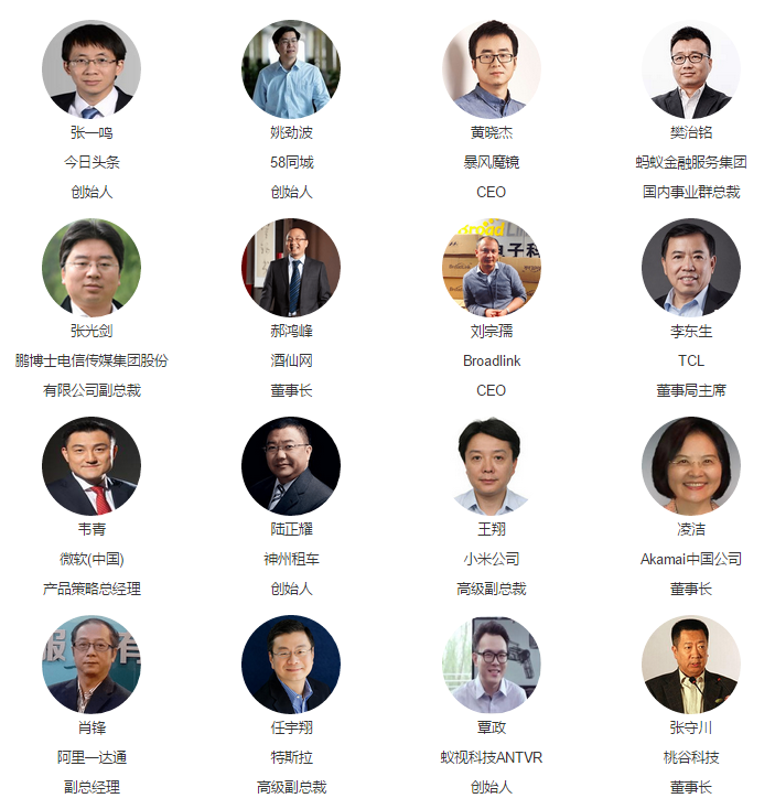 GIEC 2017全球互聯(lián)網(wǎng)經(jīng)濟大會(huì )-北京