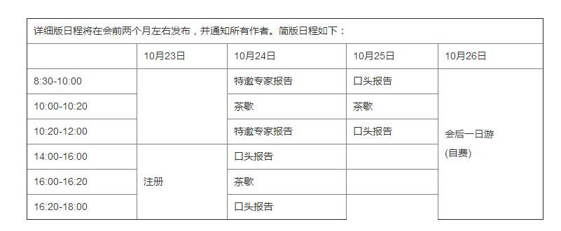 第七屆心理學(xué)與社會(huì )和諧國際會(huì )議(CPSH 2017)