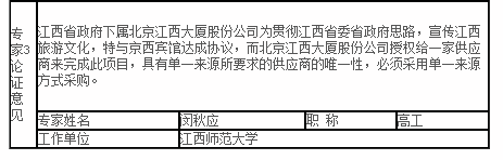 北京京西賓館投放江西旅游宣傳廣告項目
