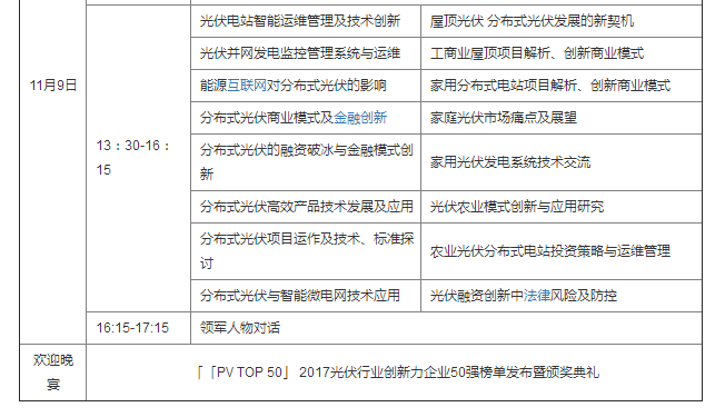 2017 PVIC 光伏創(chuàng  )新大會(huì )