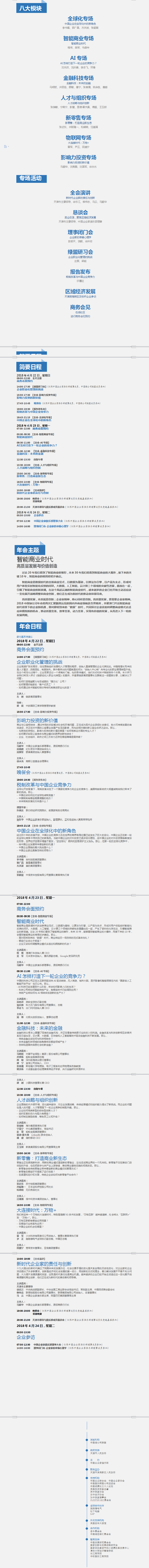 2018中國綠公司年會(huì )