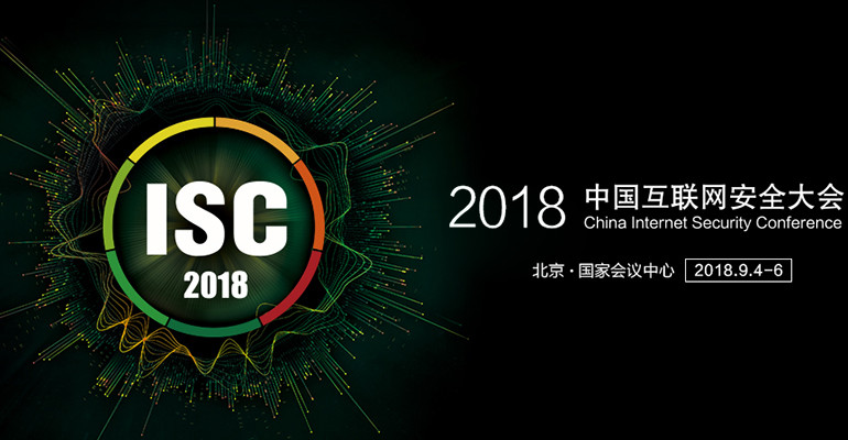 2018中國互聯(lián)網(wǎng)安全大會(huì )（時(shí)間+地點(diǎn)）