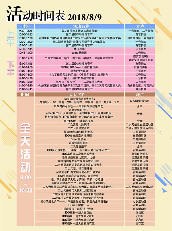 2018IDC全球動(dòng)漫精品展（時(shí)間+地點(diǎn)）