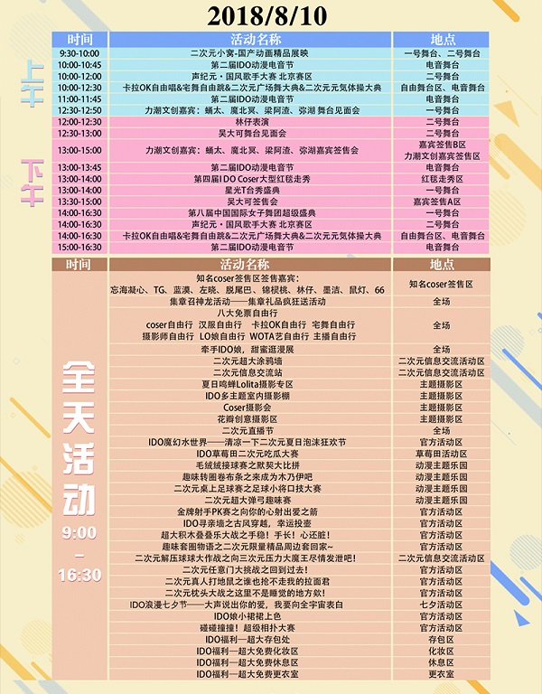 2018IDC全球動(dòng)漫精品展（時(shí)間+地點(diǎn)）