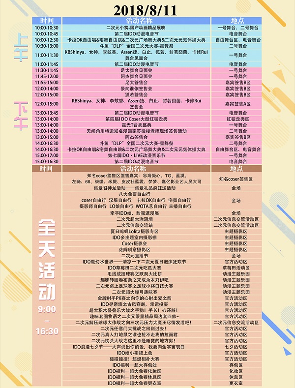 2018IDC全球動(dòng)漫精品展（時(shí)間+地點(diǎn)）