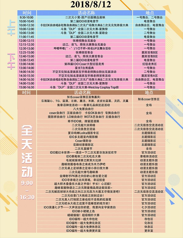 2018IDC全球動(dòng)漫精品展（時(shí)間+地點(diǎn)）