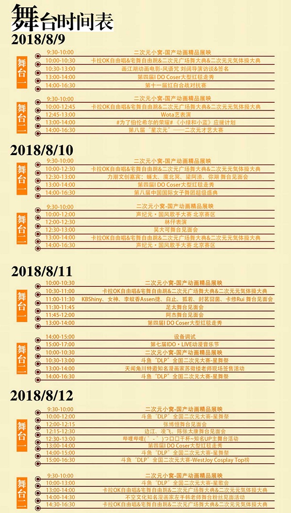 2018IDC全球動(dòng)漫精品展（時(shí)間+地點(diǎn)）