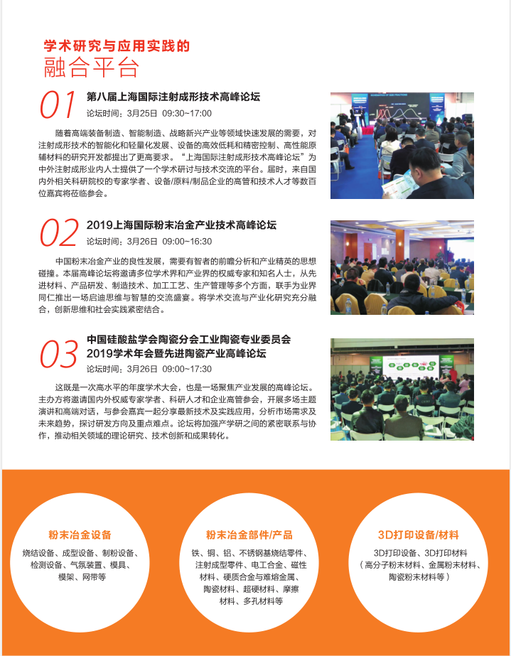 2019第十二屆上海國際粉末冶金展覽會(huì )（時(shí)間+地點(diǎn)）
