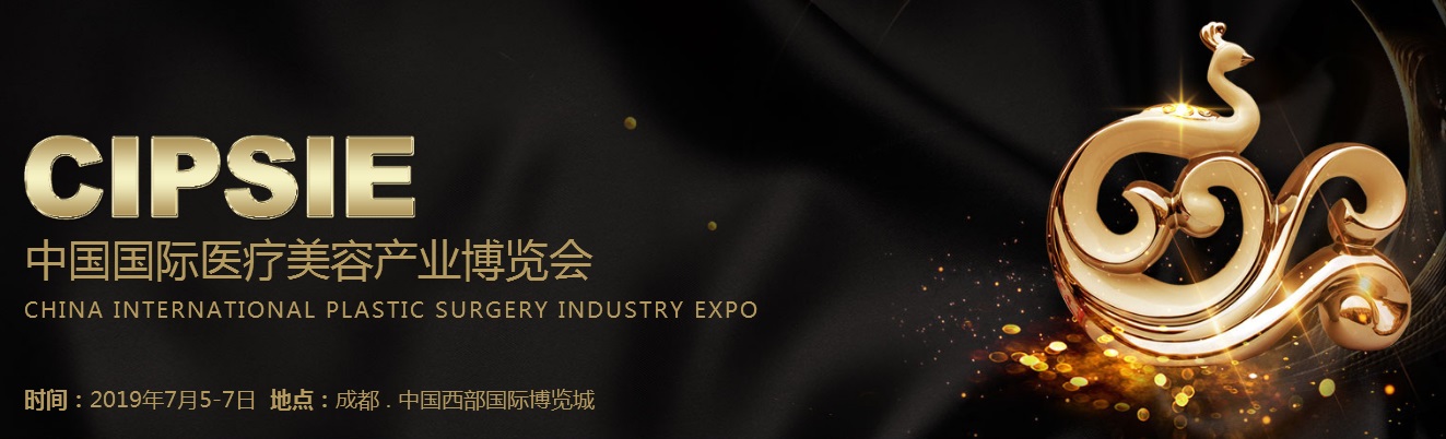 2019中國國際醫療美容產(chǎn)業(yè)博覽會(huì )時(shí)間地點(diǎn)